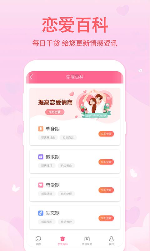 恋爱轻语话术app