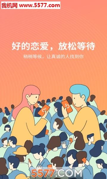 橙app等恋爱来敲门