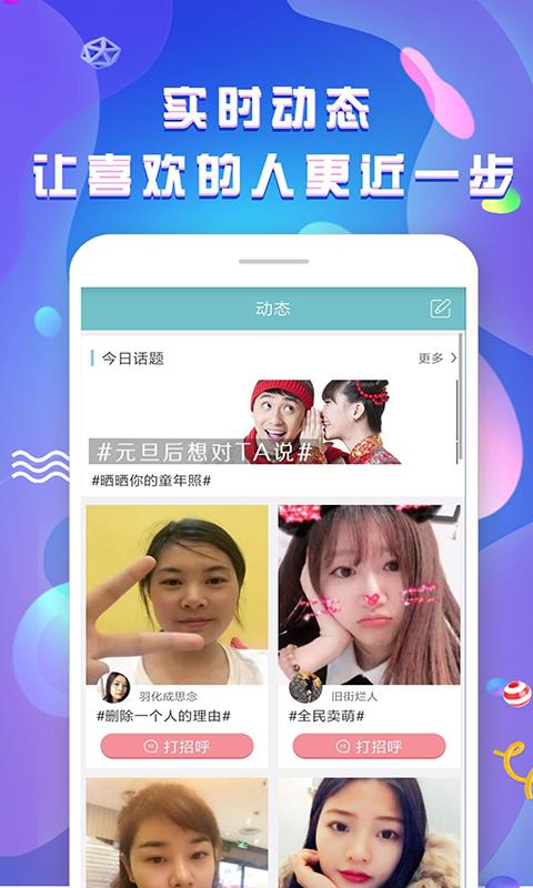 超级速配app