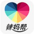 辣妈帮手机版