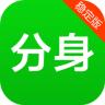 微信分身版vivo免费版