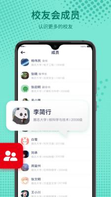 圈志校友会app