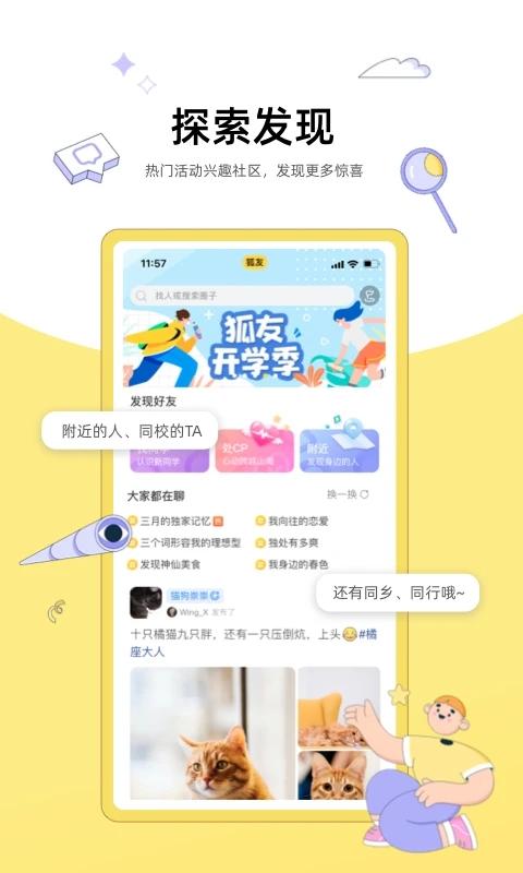 搜狐狐友app