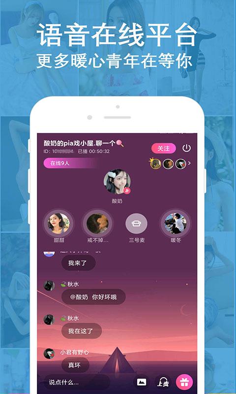 陌缘语音聊天app