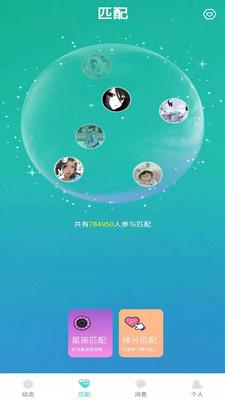 星座缘分交友app