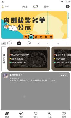 破圈安卓版