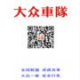 大众车队手机客户端(一汽大众汽车论坛)