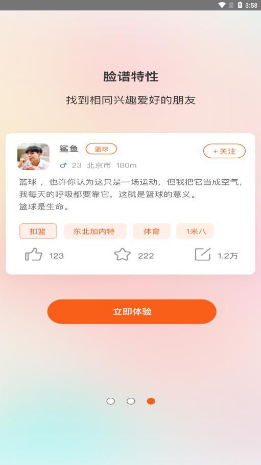 多面社交app