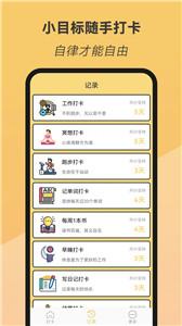 小目标随手打卡