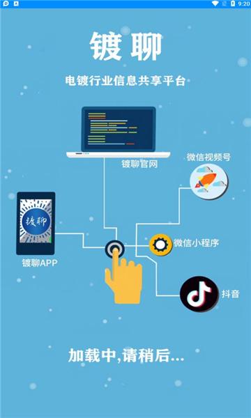 镀聊app