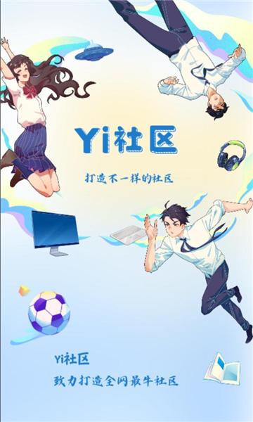 yi社区官方版