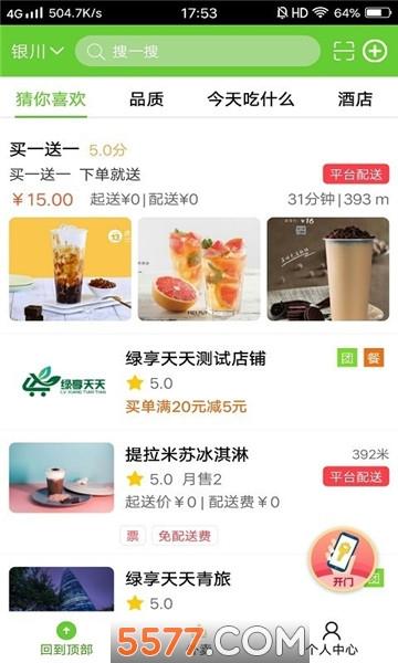 绿享天天官网版
