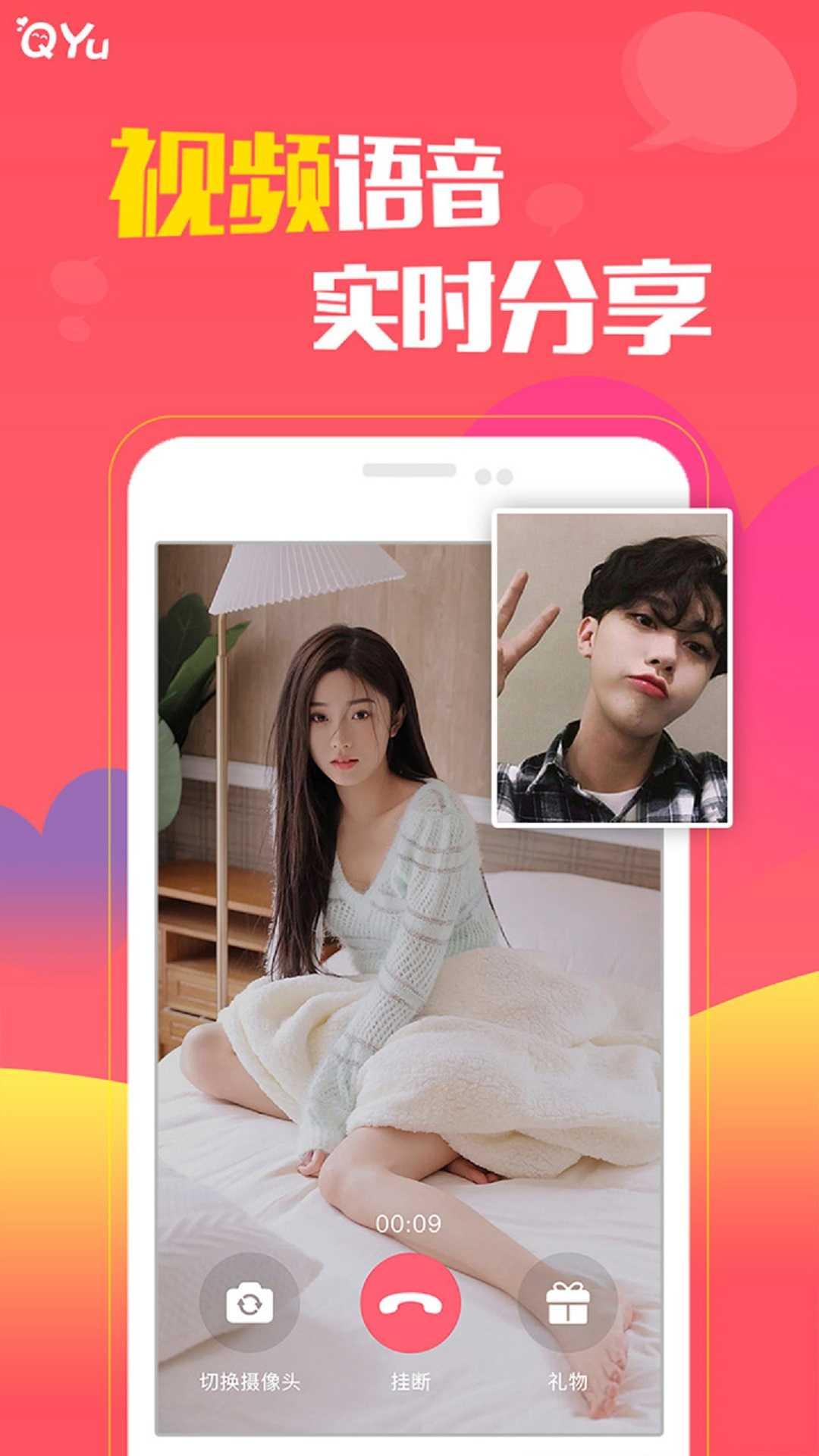 圈遇交友app