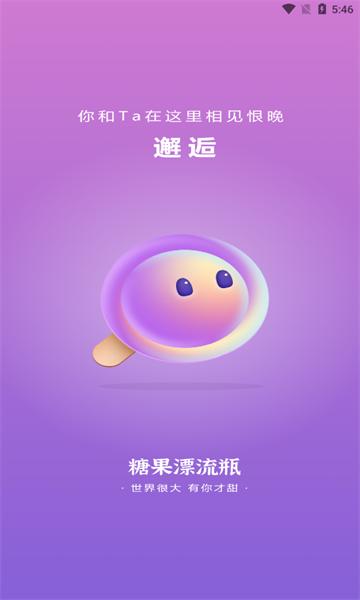 糖果漂流瓶官方版