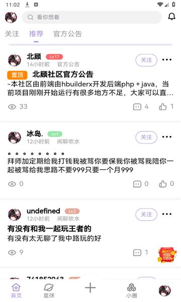 北顾社区官方版