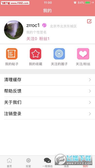 拾爱app