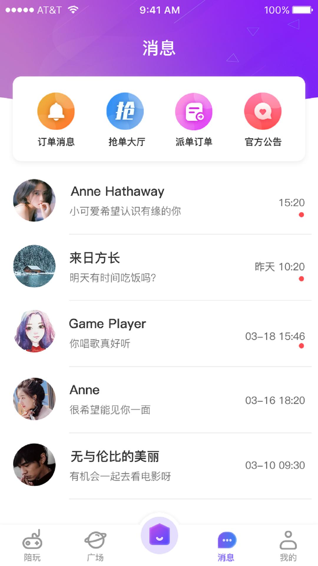 挽星app