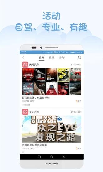 汽车社团app