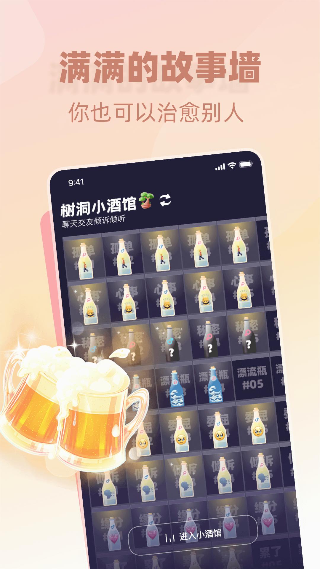 树洞小酒馆app