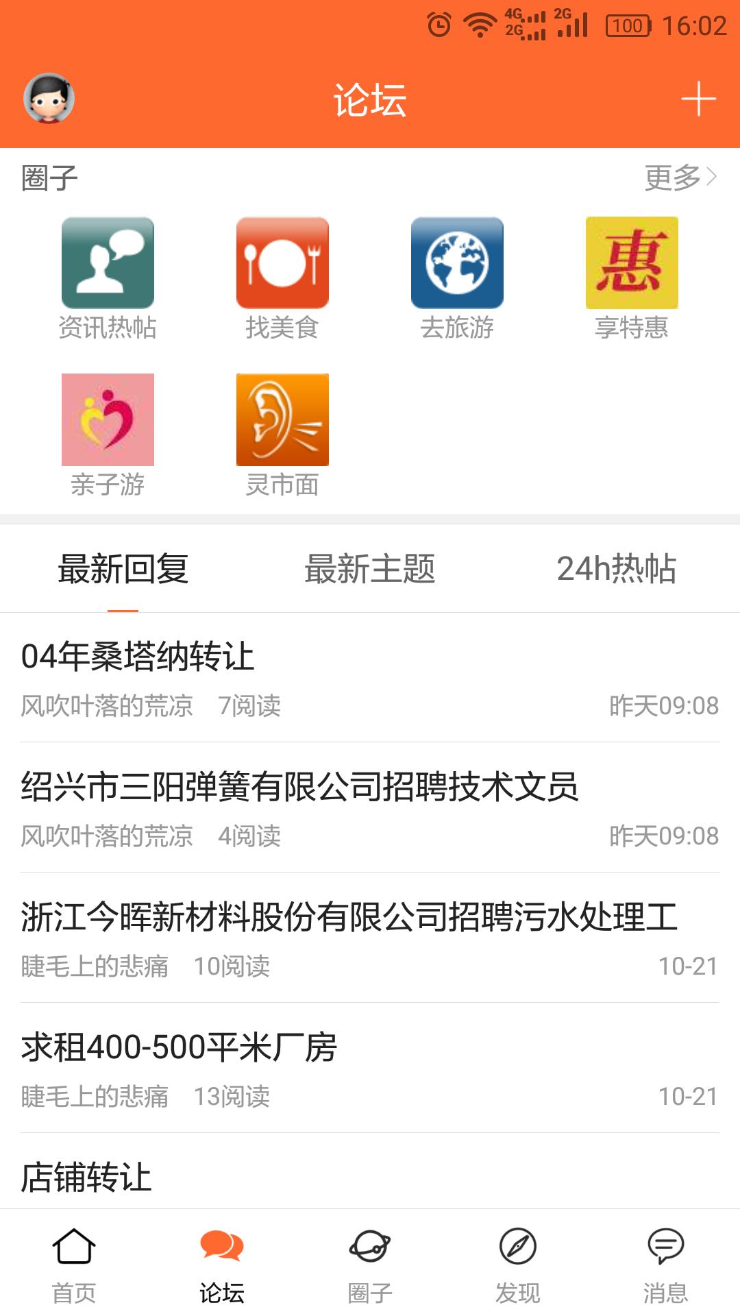 上虞在线app