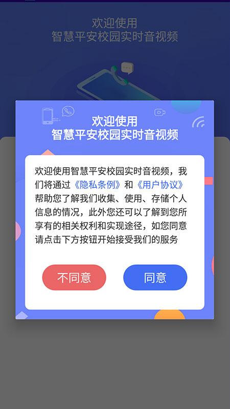 OTTel奥特思音视频App