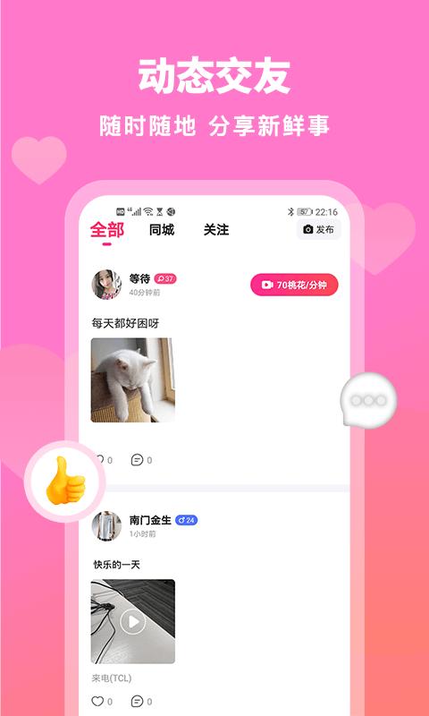 汇缘交友app