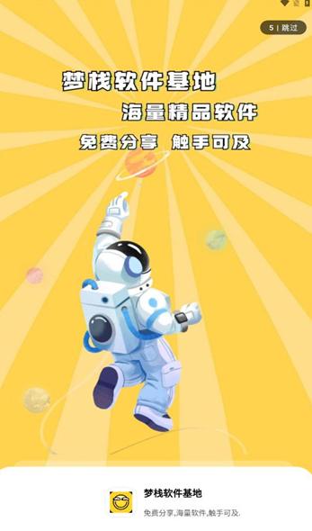 梦栈软件库