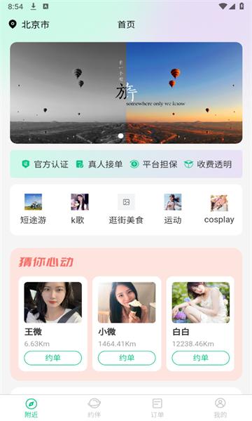 附近蜜约安卓版