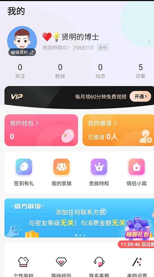 微甜畅聊app