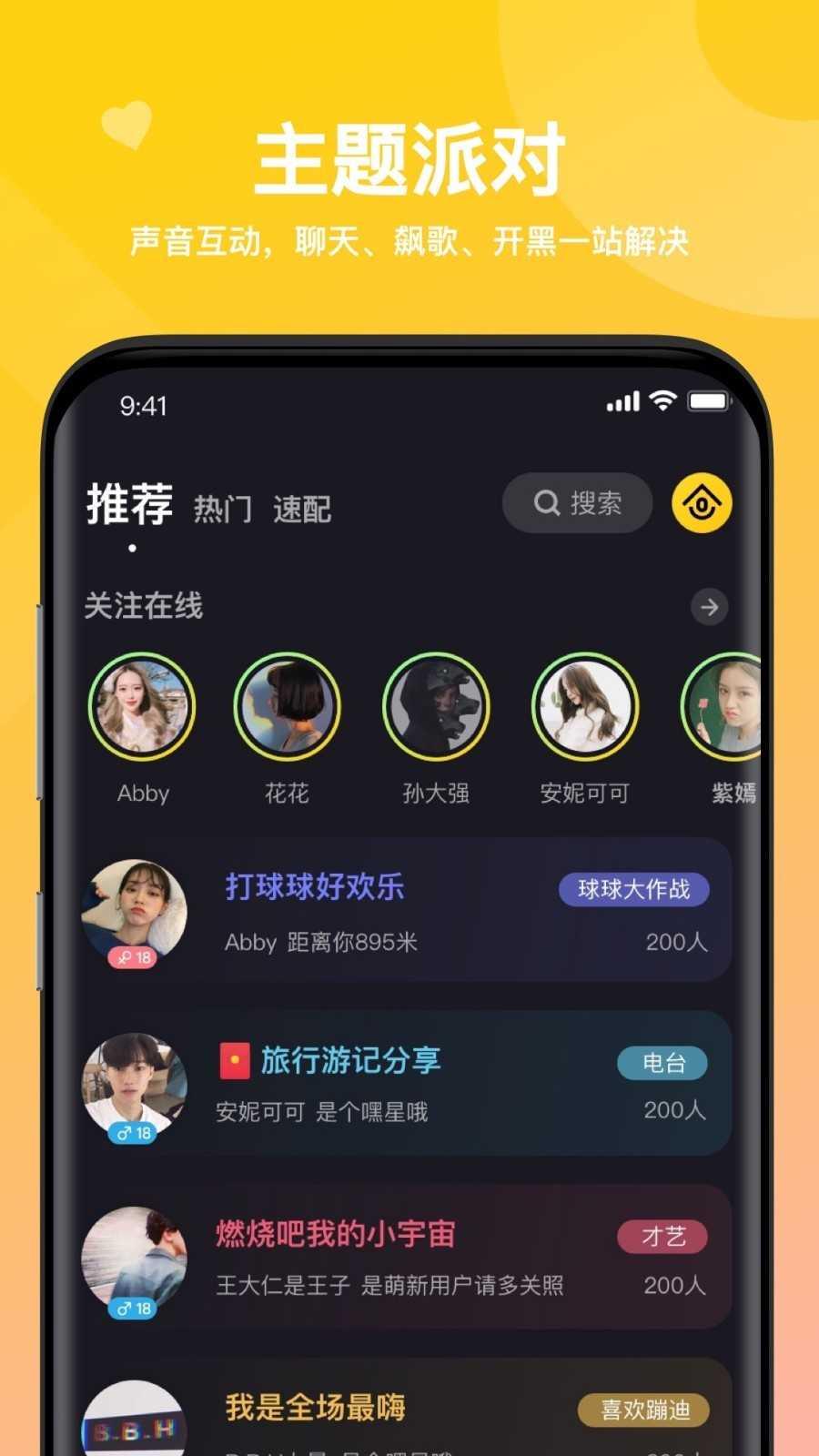 嘿嘿语音app