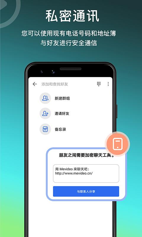 Mevideo加密通信