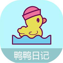 鸭鸭的心情日记