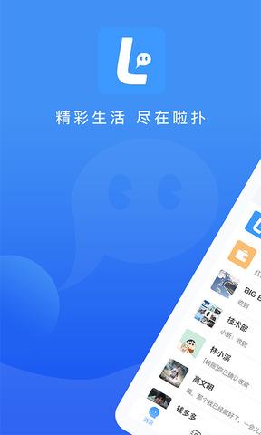 啦扑app