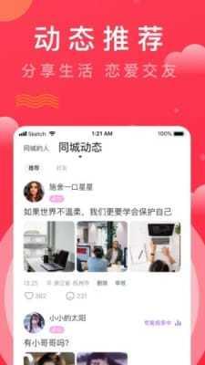 趣牵手app