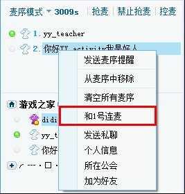 歪歪语音pc版