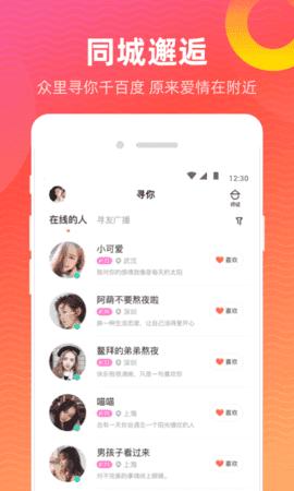 寻你交友app