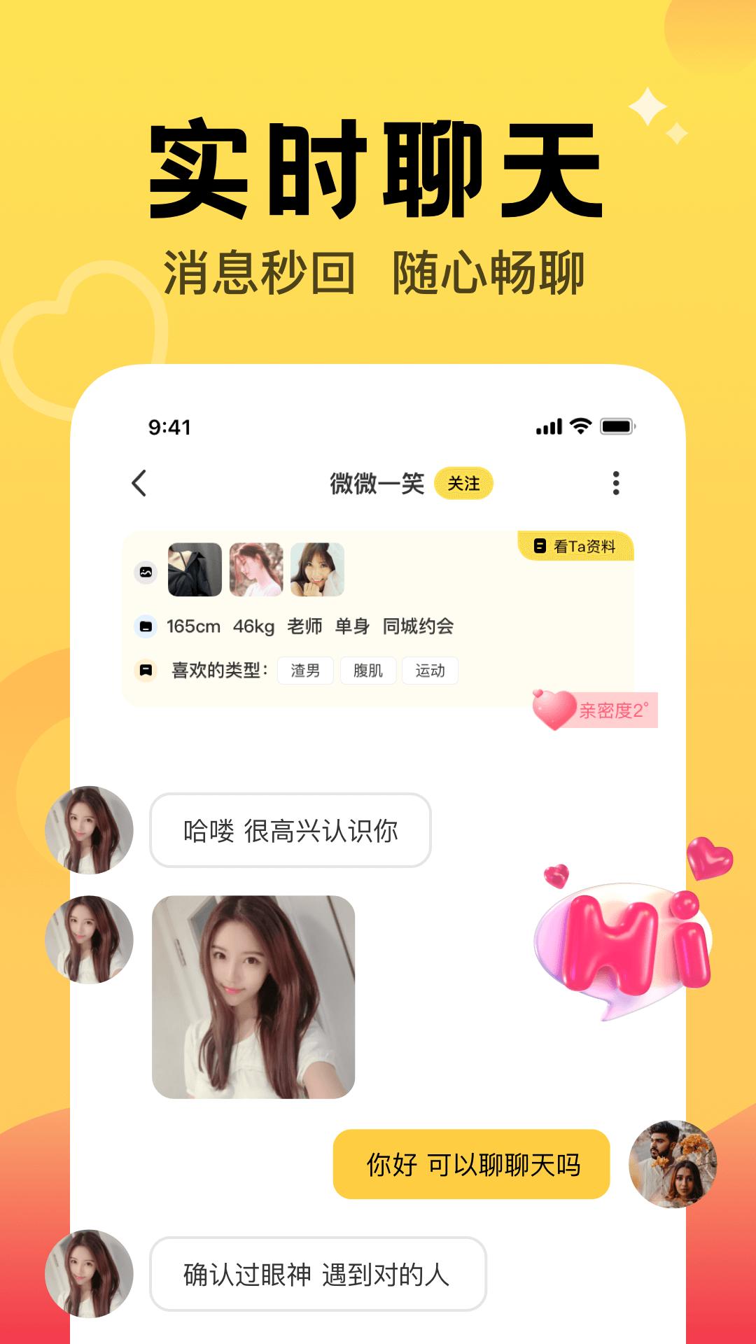 觅爱随心聊app