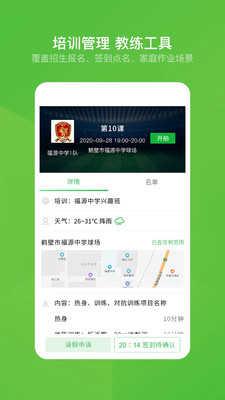 绿茵场8.6.2_Android