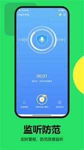 通话监听保护