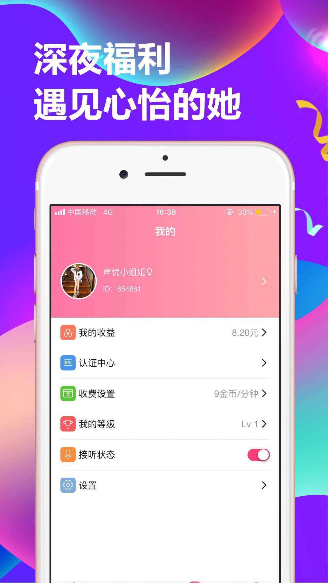 连麦声优app