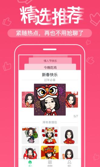 表情me App官方下载