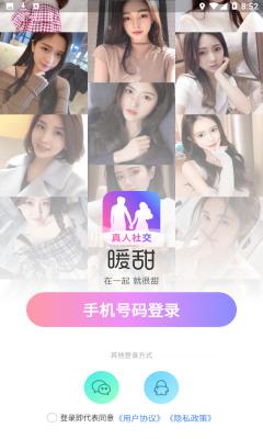 暖甜app免费版