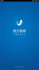 格力智联