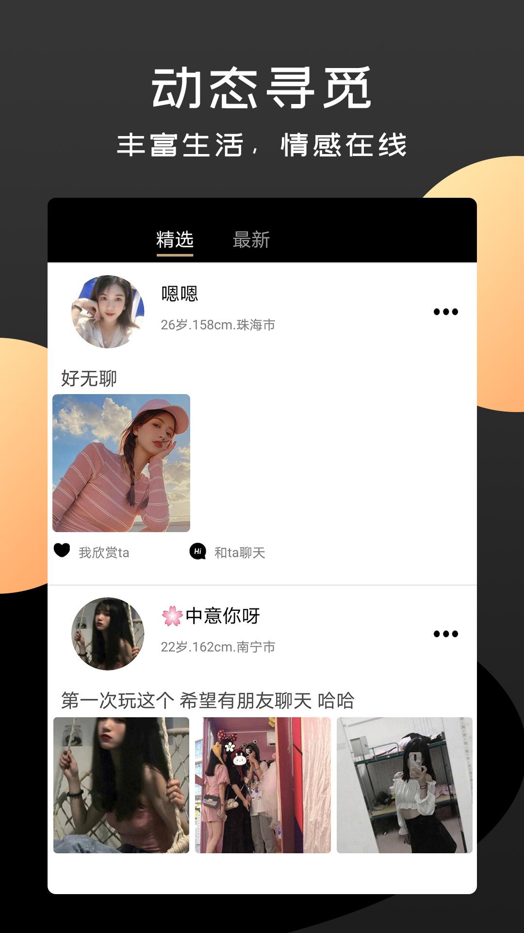 陌情app