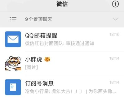 微信2024最新版(微信小老虎)