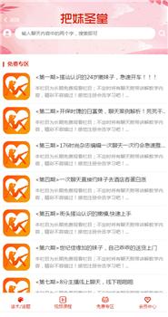 恋爱表情话术