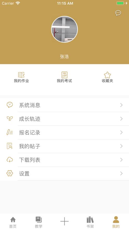 熙程教育App软件客户端图片1