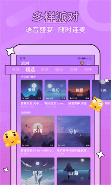 糖音约玩官方版