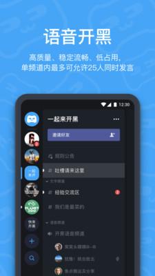 开黑啦app