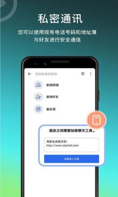 密电安卓版